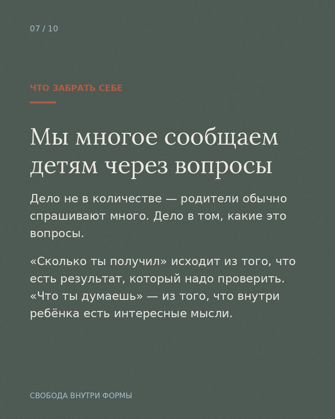 свобода в воспитании