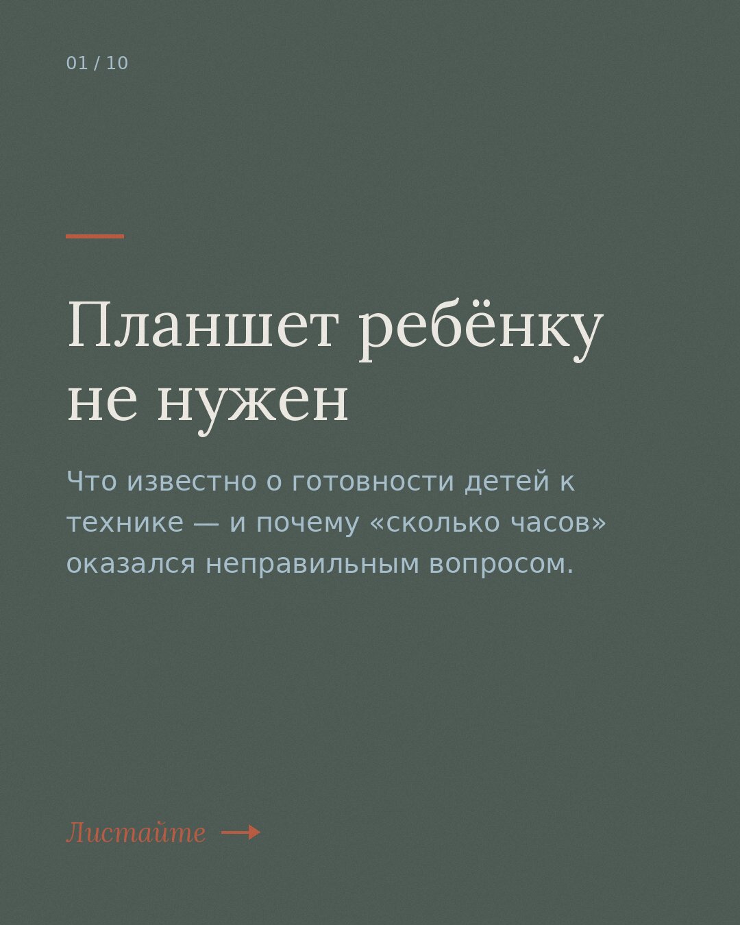ребёнок и техника