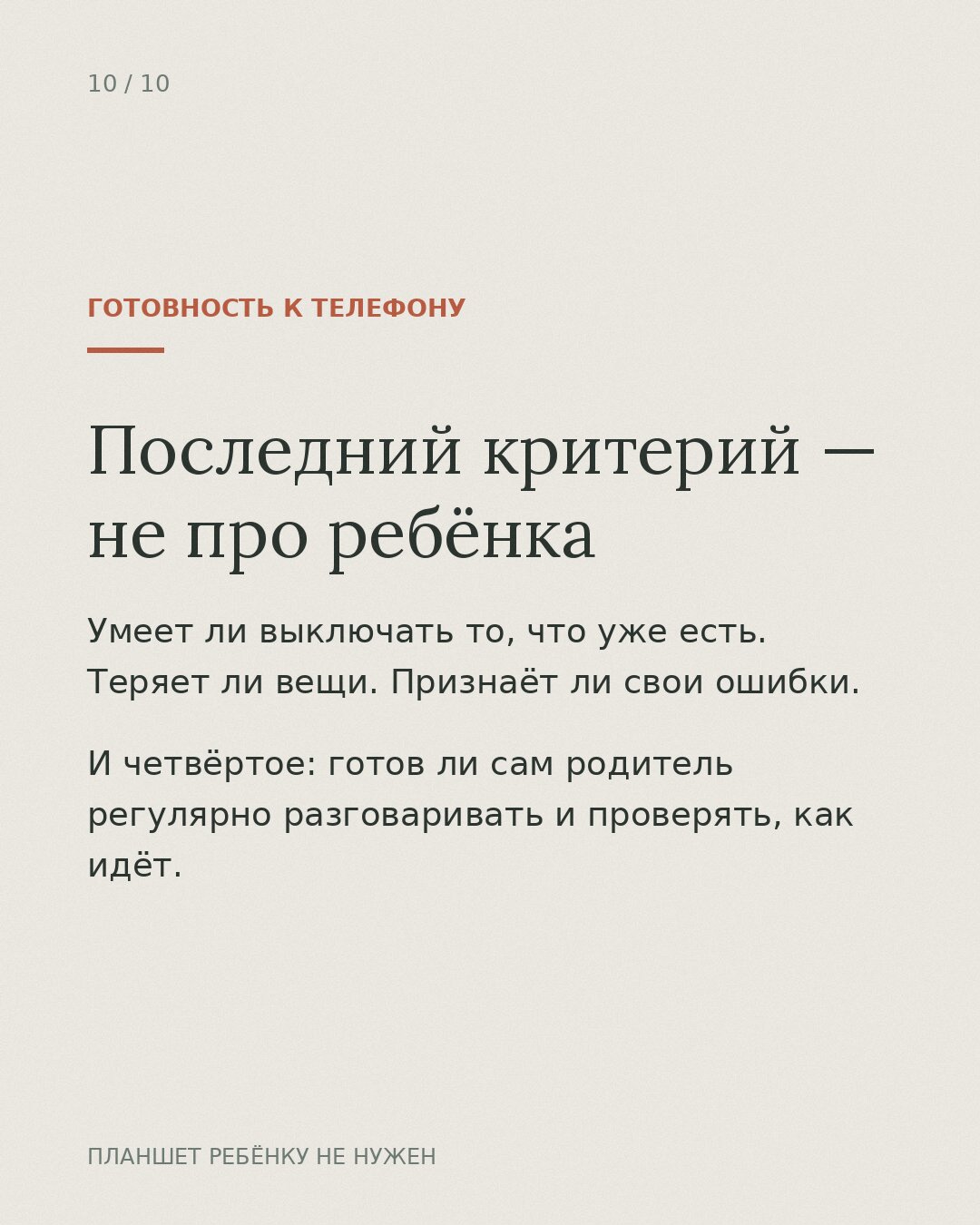 детство без планшета