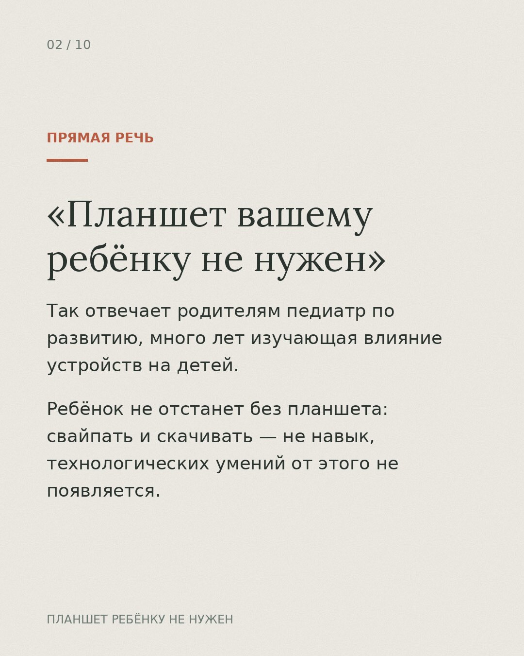 дети и планшет