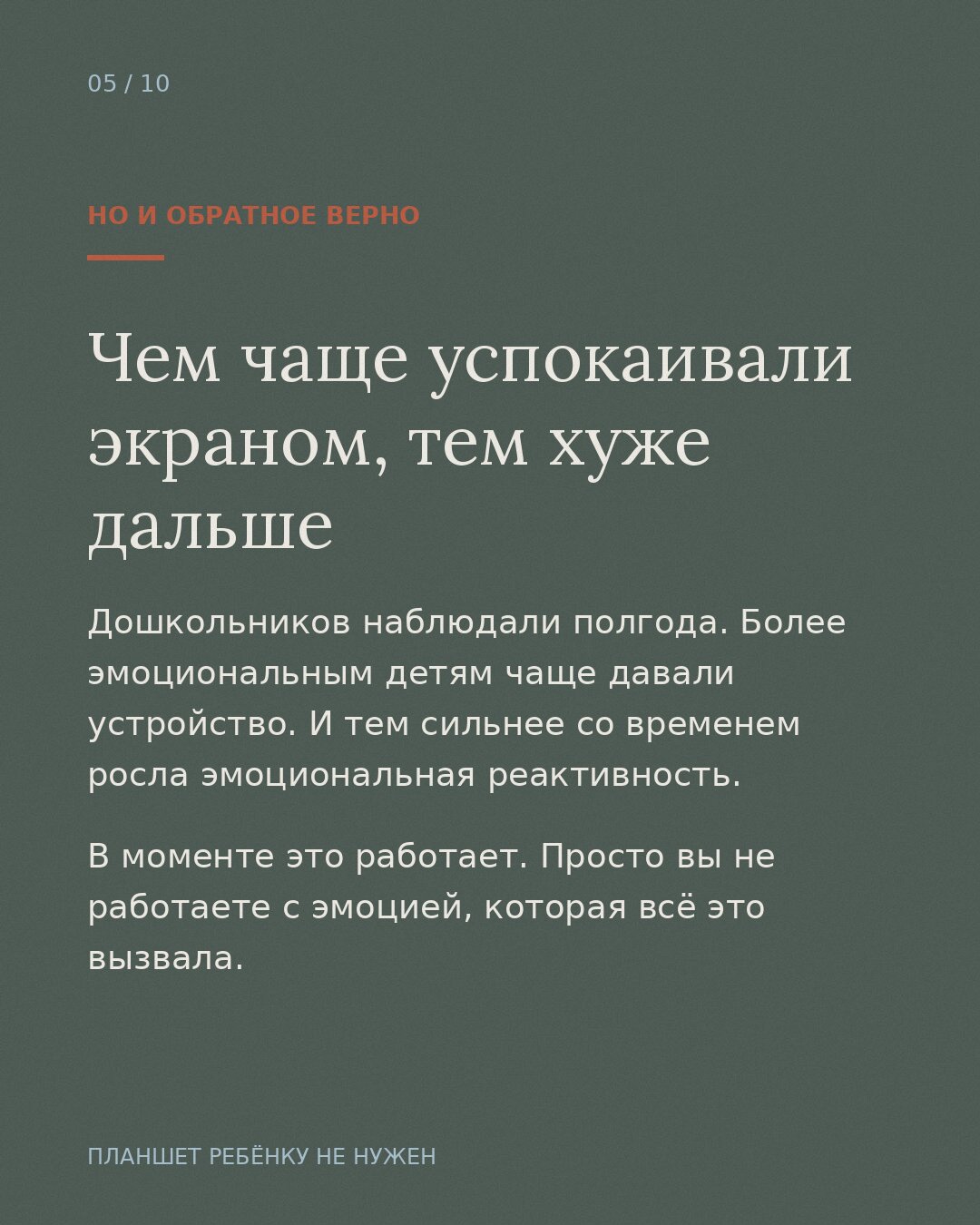 влияние планшета на психику